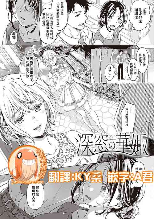 [Miyama] Shinsou no Hanayome + Shinsou no Hanayome ~After Story~ (Shinsou no Hanayome) [Chinese] [禁漫漢化組] [Digital]