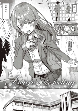 Page 3 of Aware of the feeling