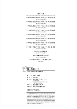 Page 211 of Meikko Paraiso