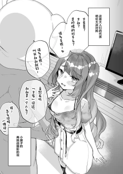 Page 7 of Otona Dakara Zettai ni Makenai!!!