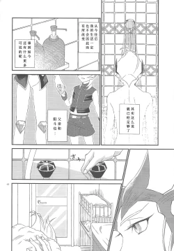 Page 11 of Galanthus no Saku Oka e | 去往雪钟花之丘