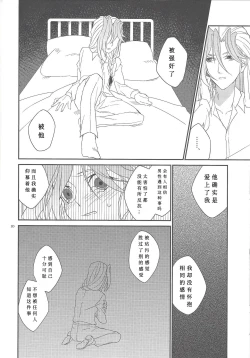 Page 21 of Galanthus no Saku Oka e | 去往雪钟花之丘