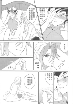 Page 26 of Galanthus no Saku Oka e | 去往雪钟花之丘