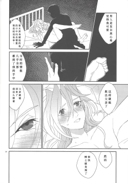 Page 29 of Galanthus no Saku Oka e | 去往雪钟花之丘