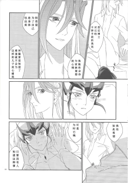 Page 31 of Galanthus no Saku Oka e | 去往雪钟花之丘