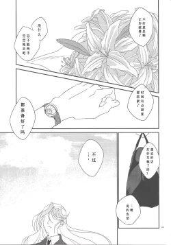 Page 44 of Galanthus no Saku Oka e | 去往雪钟花之丘