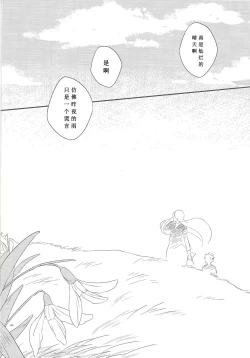 Page 45 of Galanthus no Saku Oka e | 去往雪钟花之丘