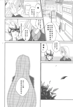 Page 7 of Galanthus no Saku Oka e | 去往雪钟花之丘