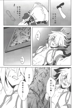 Page 28 of Fusawashiki Akuma no Tsukurikata | 为你所愿的恶魔