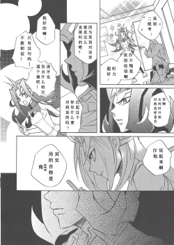 Page 15 of Ikenai Kokoro | 劣心不改