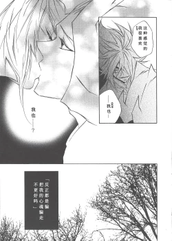 Page 20 of Ikenai Kokoro | 劣心不改