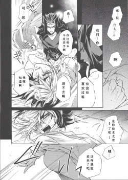 Page 23 of Ikenai Kokoro | 劣心不改