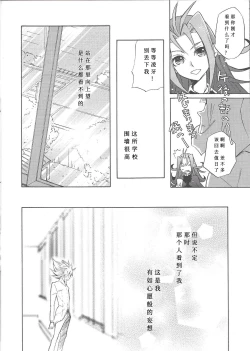 Page 27 of Ikenai Kokoro | 劣心不改