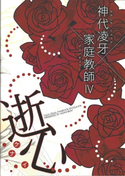 Page 30 of Ikenai Kokoro | 劣心不改