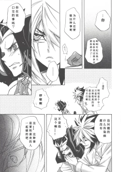 Page 8 of Ikenai Kokoro | 劣心不改
