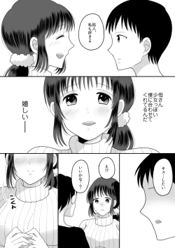 Page 15 of Boku to Kaa-san no Mamagoto