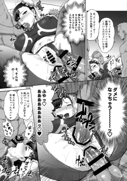 Page 16 of Chun-Li Sousakan Sennyuu Sousa Kiroku ~Sou