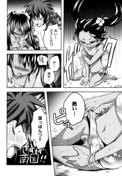 Page 106 of Sundere! Vol. 03