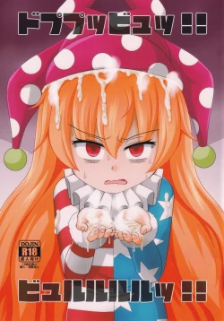 Page 1 of Dopupubbyu!! Byururururu!!