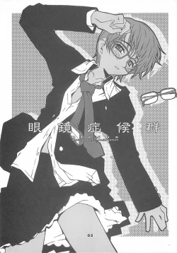 Page 2 of Megane Shoukougun