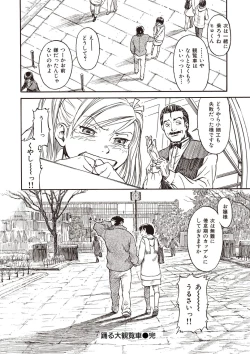 Page 102 of Shoujo Material