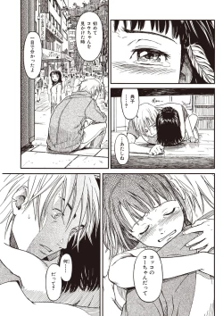 Page 119 of Shoujo Material