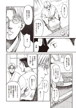 Page 70 of Shoujo Material