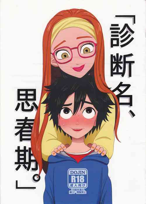 [KITTYDROP (Kosoku)] "Shindanmei, Shishunki." (Big Hero 6)