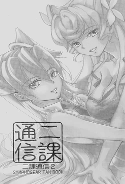 Page 2 of Nika Tsuushin 2