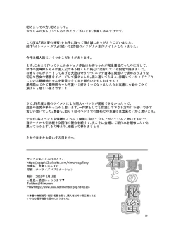 Page 30 of Kimi to Natsu no Himitsu