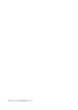 Page 44 of Mikan, Imouto, 16-sai. Soushuuhen