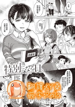 Page 1 of Tokubetsu ni Naru Hi - The day to be special.