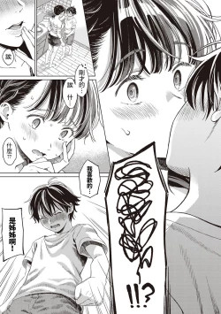 Page 8 of Tokubetsu ni Naru Hi - The day to be special.