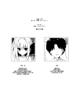 Page 4 of Suisen, Iranai no ka?