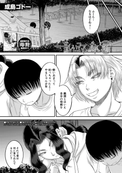 Page 144 of COMIC MILF 2021-06 Vol. 60