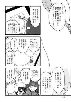 Page 443 of COMIC Anthurium 2021-07