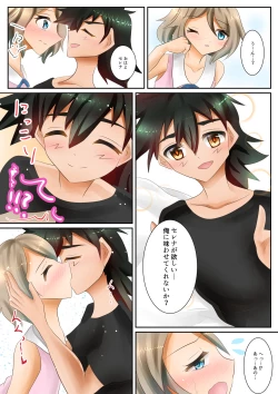 Page 2 of Genzai shinkōkeino serena no moshimo mite shimatte ita `kamo shirenai' mōsō!][