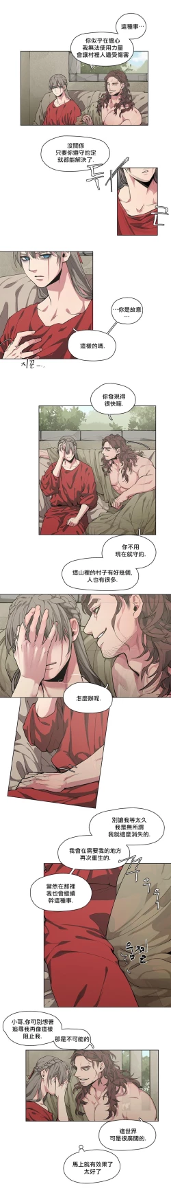 Page 17 of The Warrior and the Deity | 勇者与山神 Ch. 2-5