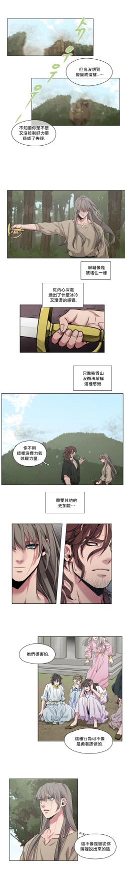 Page 37 of The Warrior and the Deity | 勇者与山神 Ch. 2-5