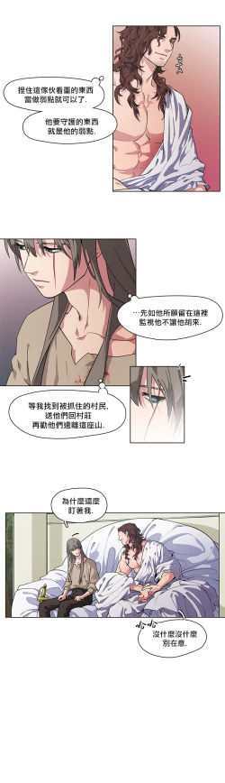 Page 7 of The Warrior and the Deity | 勇者与山神 Ch. 2-5