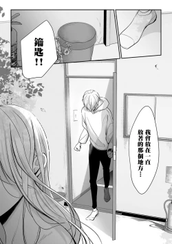 Page 15 of Hizamazuite Ai o Tou | 跪下问爱 Ch. 5