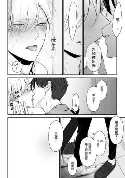 Page 3 of Hizamazuite Ai o Tou | 跪下问爱 Ch. 5