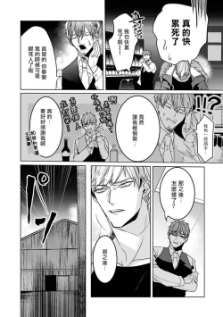 Page 14 of Tora no Ejiki | 以身饲虎 6