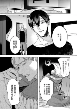 Page 19 of Tora no Ejiki | 以身饲虎 6