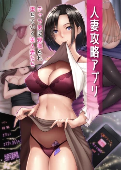 Page 2 of Hitozuma Kouryaku Appli