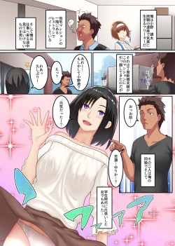 Page 3 of Hitozuma Kouryaku Appli