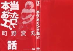 Page 2 of Hontou ni Atta Eroi Hanashi