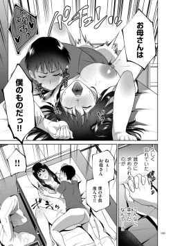 Page 199 of Mitsu Boshi Immoral