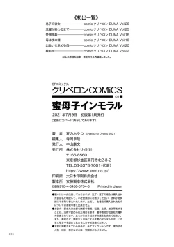 Page 212 of Mitsu Boshi Immoral