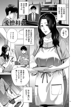 Page 83 of Mitsu Boshi Immoral